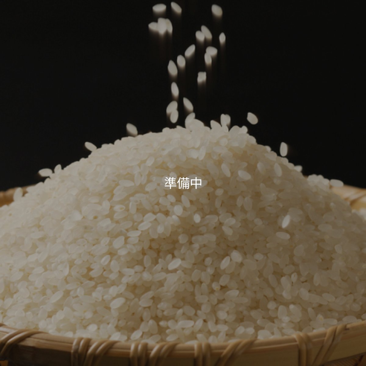 画像1: 玄米３０ｋｇ (1)