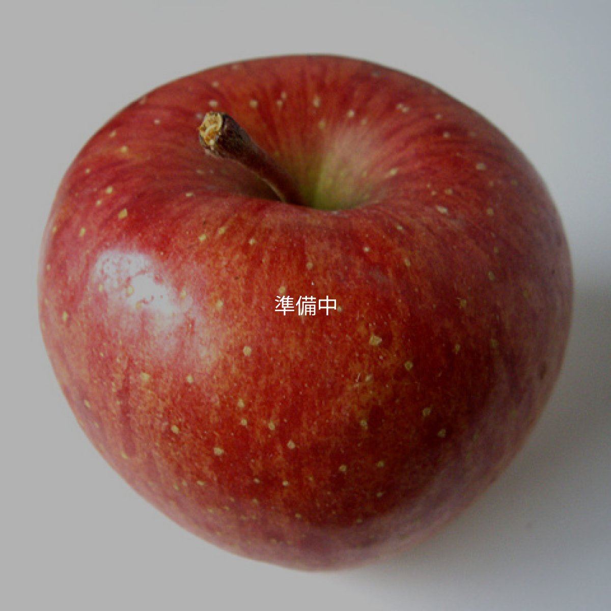 画像1: リンゴ３ｋｇ (1)